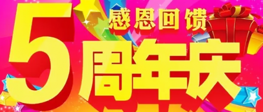 不忘初心，感恩回馈丨金百富酒店石羊桥店店庆五周年8月特惠月