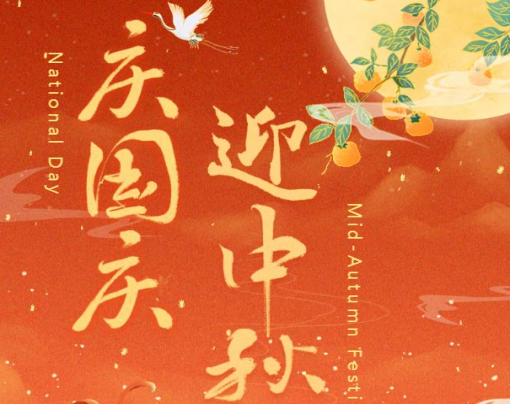 【月满华诞，家国同庆】金百富餐饮国庆中秋双节礼遇享不停~